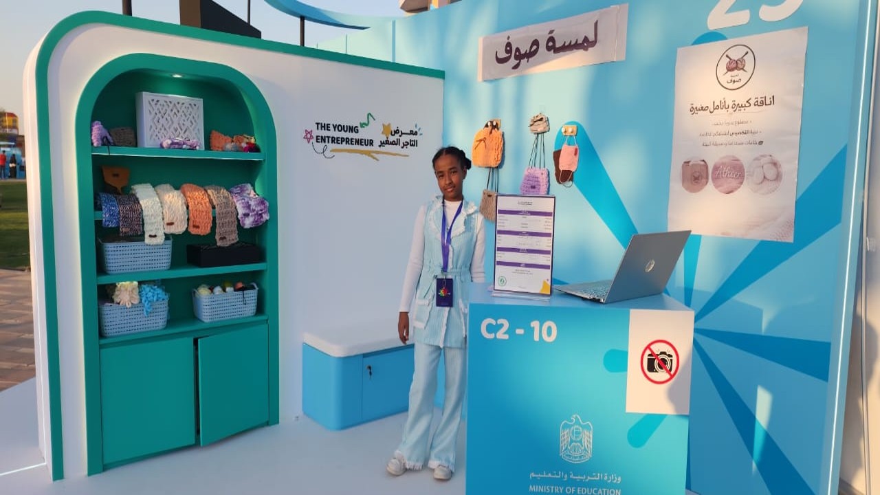 المشاركة في معرض التاجر الصغير 2026